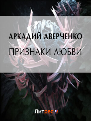 cover image of Призраки любви